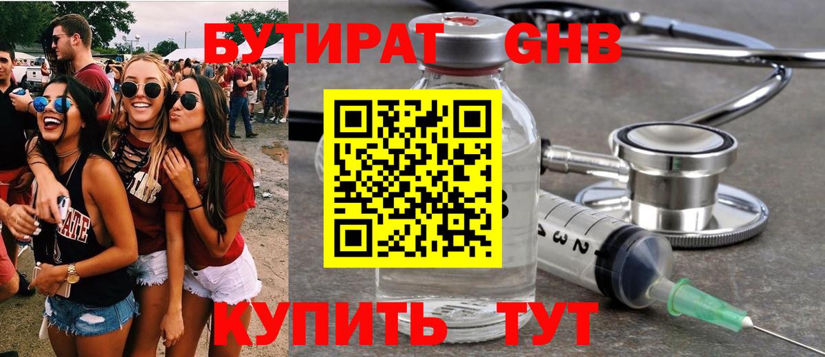 Бутират Butirat Кувандык
