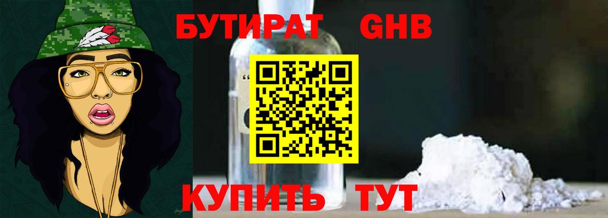 Кувандык  БУТИРАТ 99%  Вход с VPN 