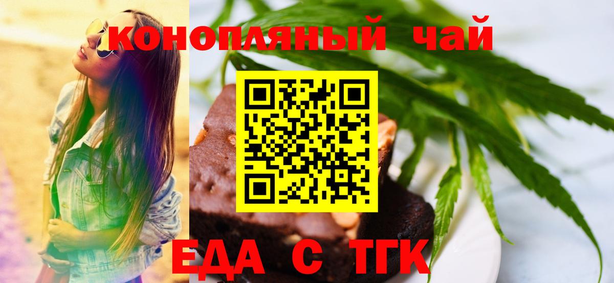Печенье с ТГК конопля  Вход с VPN  Кувандык 