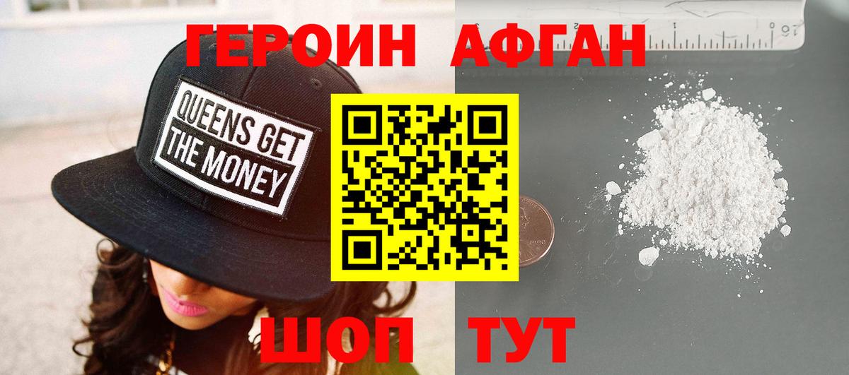 ГЕРОИН афганец  Вход с VPN  Героин  Кувандык 