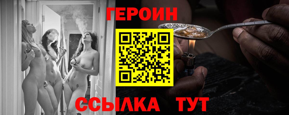 Героин хмурый Кувандык