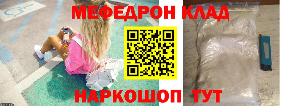 МЯУ-МЯУ VHQ  МЕФ мука  Кувандык  МЯУ-МЯУ  Вход с VPN 
