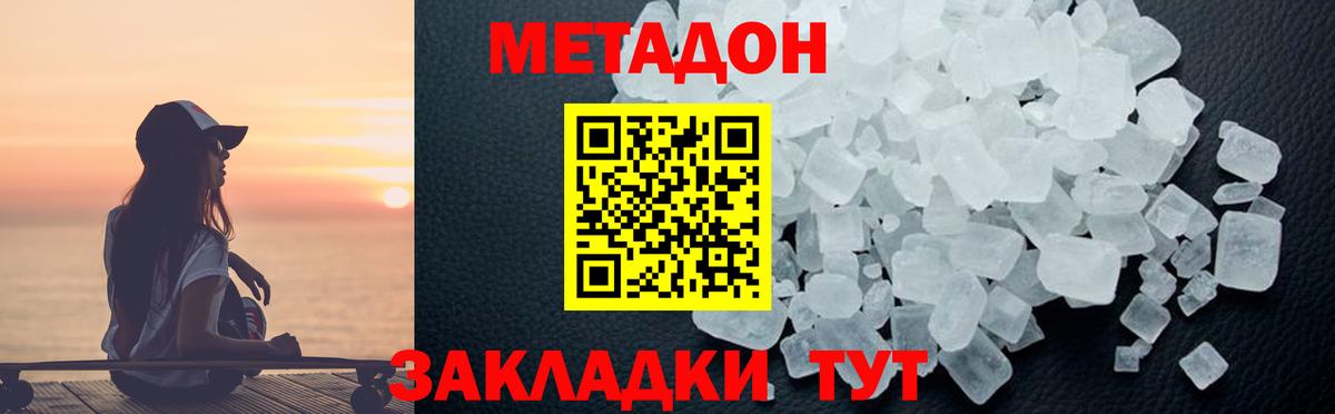 МЕТАДОН кристалл  Вход с VPN  Кувандык  МЕТАДОН VHQ 